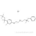 Бензолметанаминий, N, N-диметил-N- [2- [2- [метил-4- (1,1,3,3-тетраметилбутил) фенокси] этокси] этил] -, хлорид CAS 25155-18-4